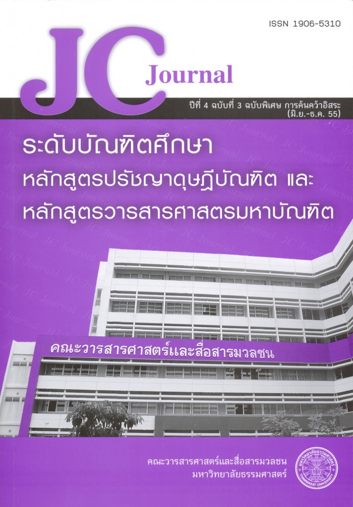 JC-Journal-v4n3-special